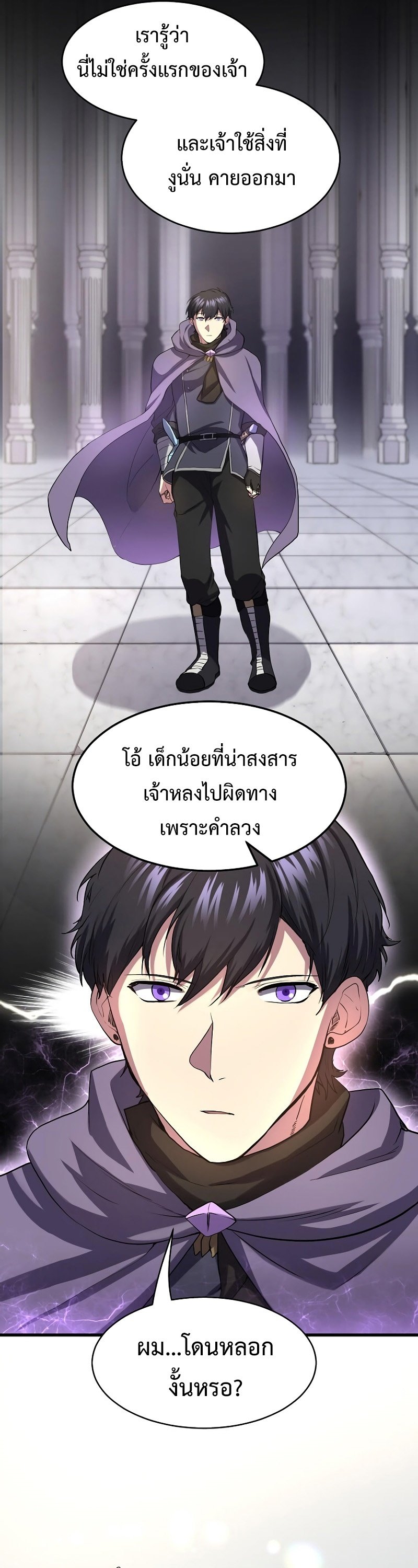 Level Up with Skills ตอนที่ 50 แปลไทย