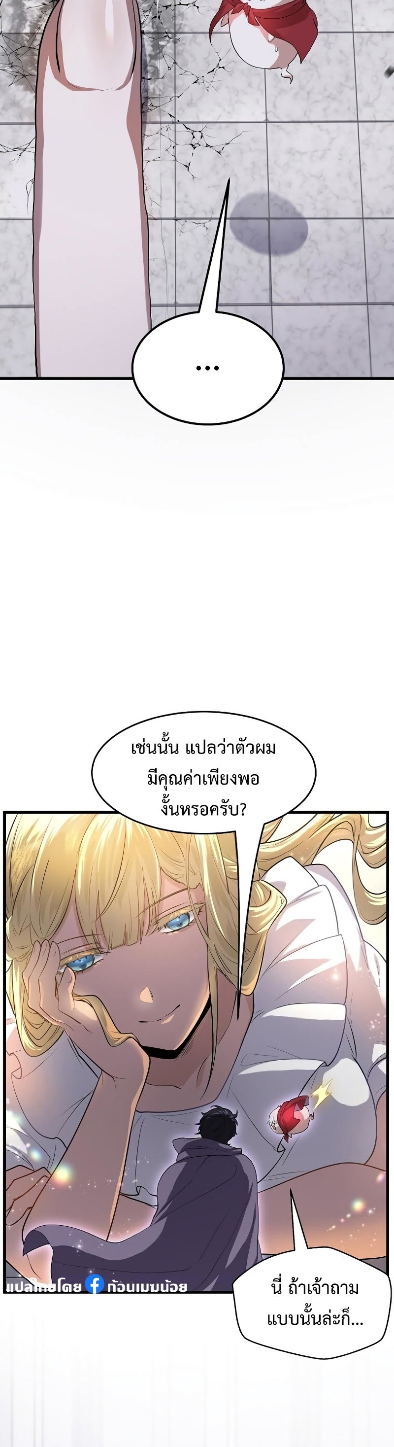 Level Up with Skills ตอนที่ 50 แปลไทย