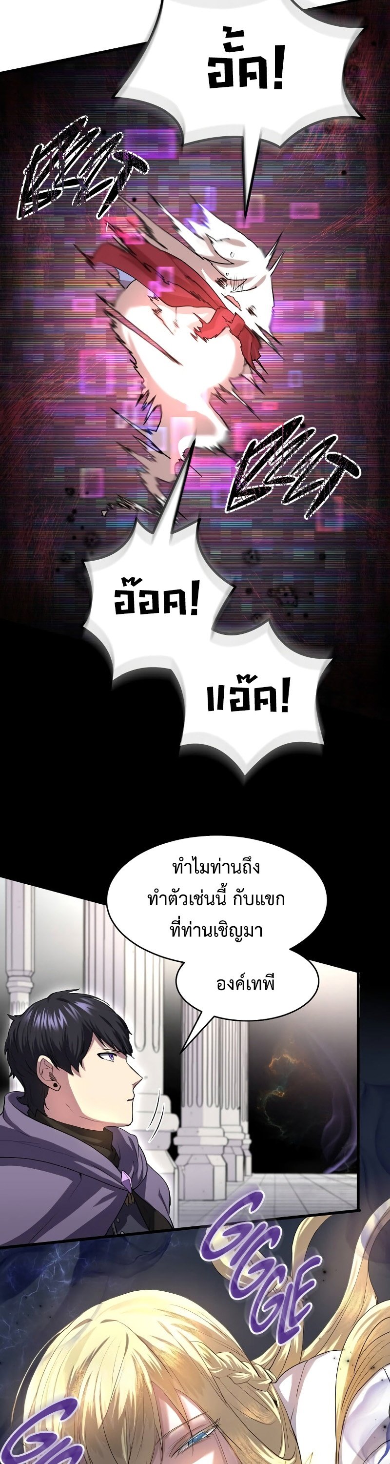 Level Up with Skills ตอนที่ 50 แปลไทย