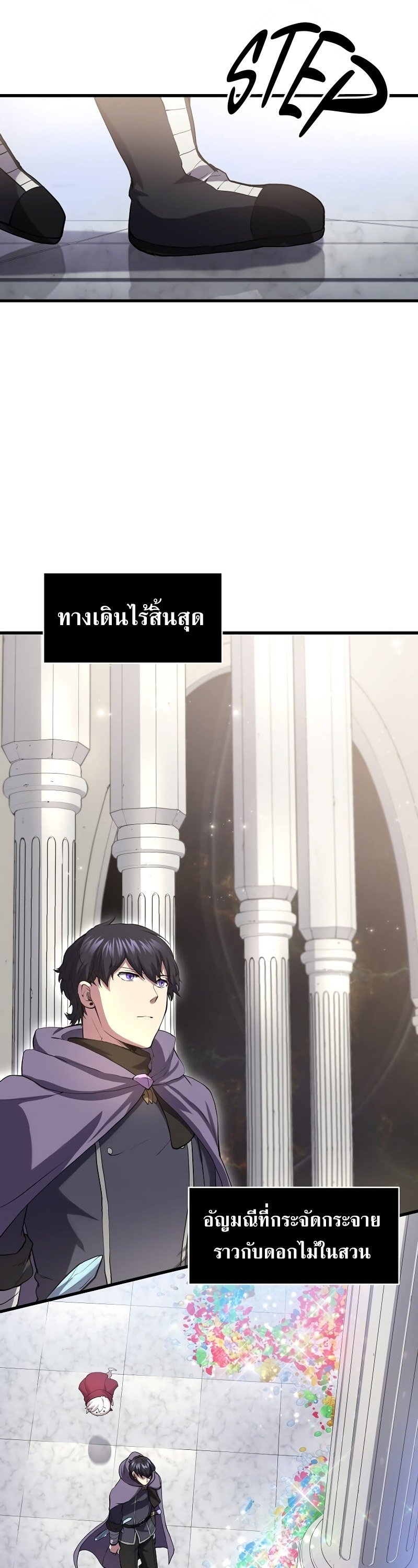 Level Up with Skills ตอนที่ 50 แปลไทย