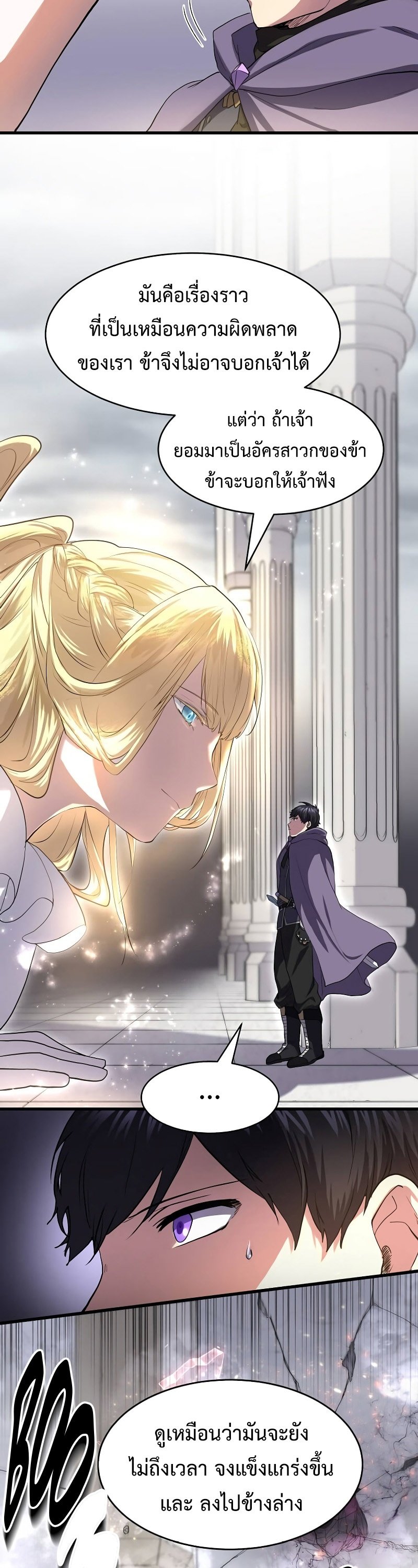 Level Up with Skills ตอนที่ 50 แปลไทย