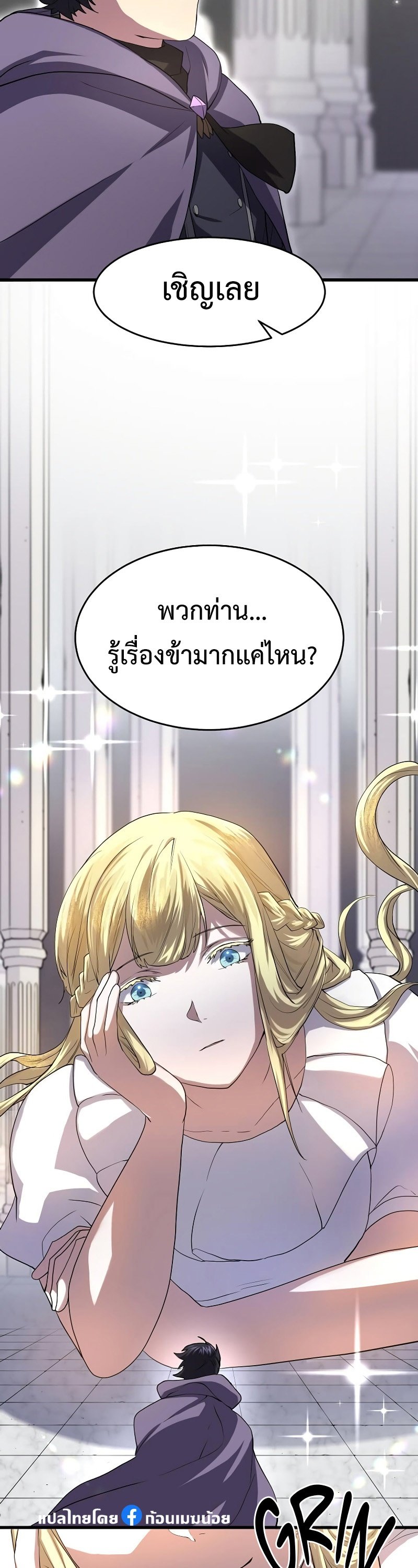 Level Up with Skills ตอนที่ 50 แปลไทย