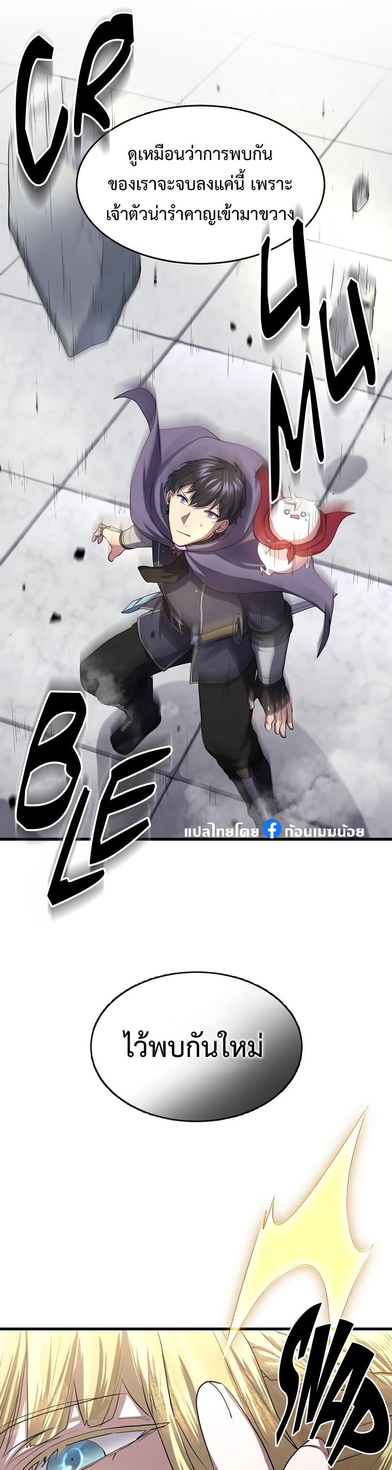 Level Up with Skills ตอนที่ 50 แปลไทย