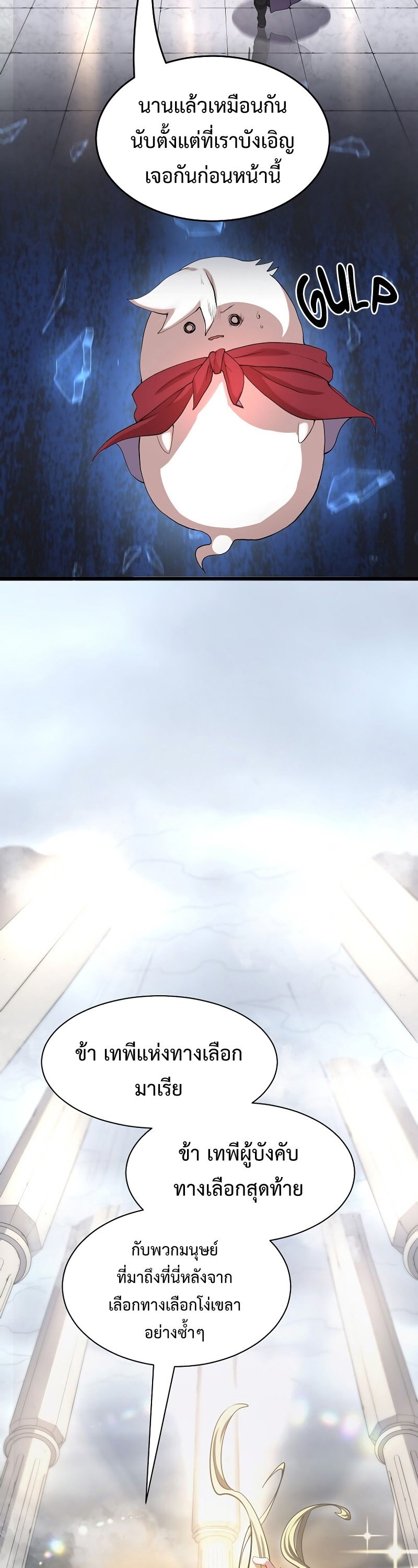 Level Up with Skills ตอนที่ 50 แปลไทย