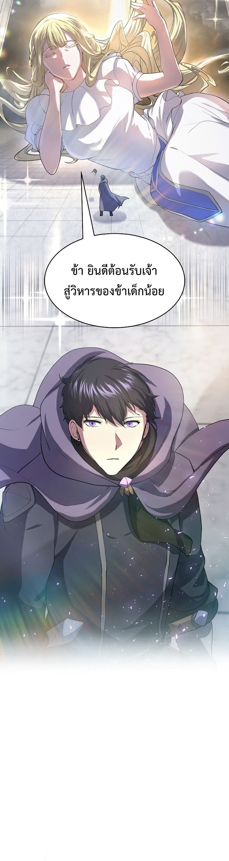 Level Up with Skills ตอนที่ 50 แปลไทย