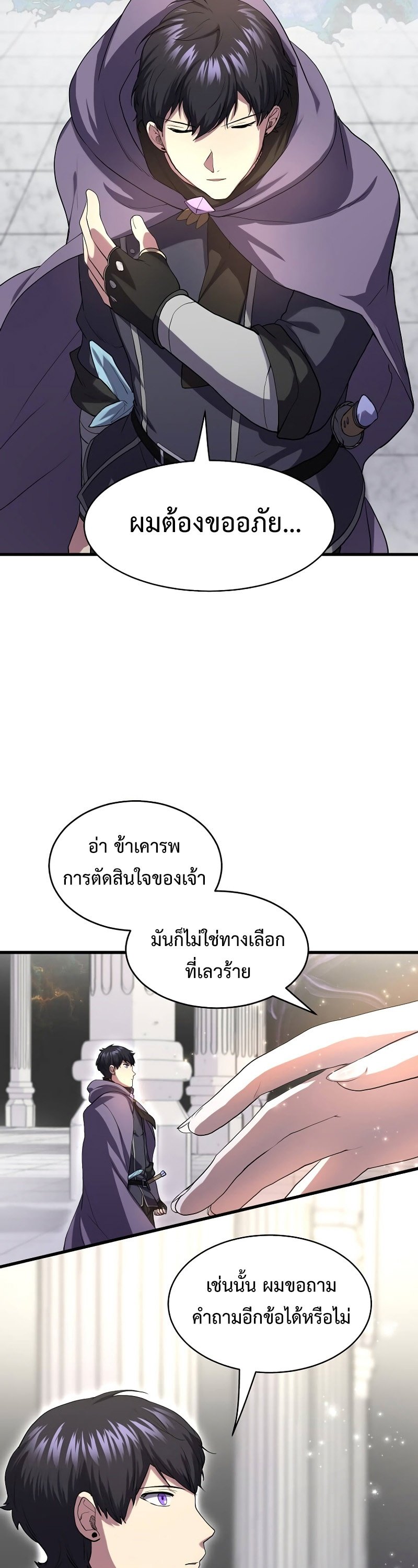 Level Up with Skills ตอนที่ 50 แปลไทย