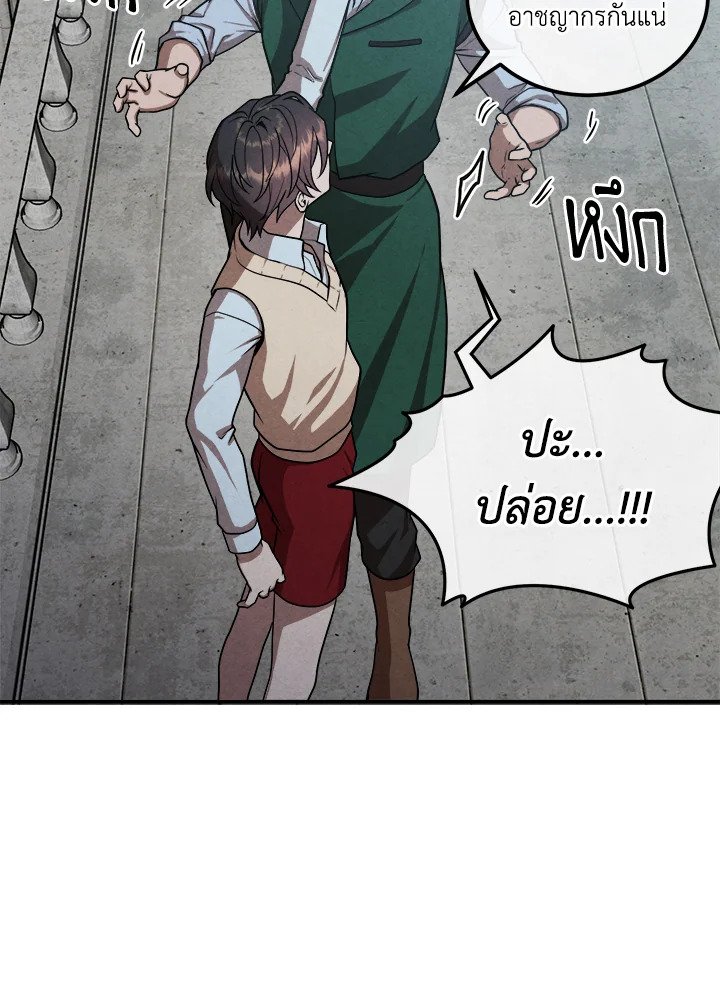 Legendary Youngest Son of the Marquis House ตอนที่ 119 แปลไทย