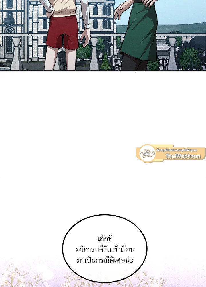 Legendary Youngest Son of the Marquis House ตอนที่ 119 แปลไทย