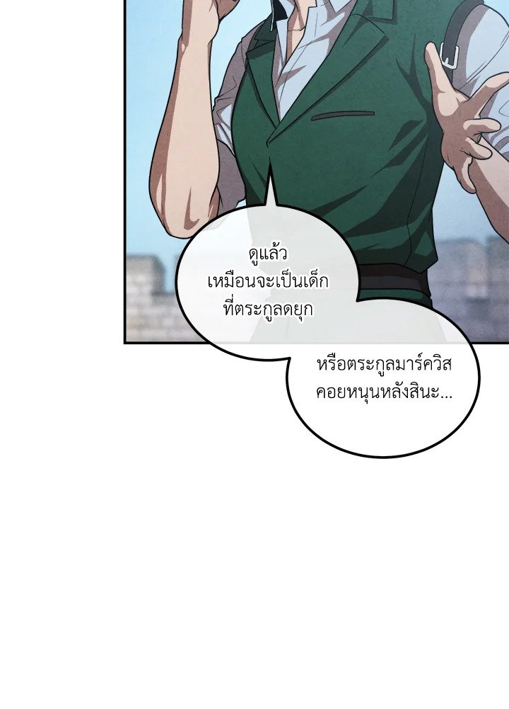 Legendary Youngest Son of the Marquis House ตอนที่ 119 แปลไทย