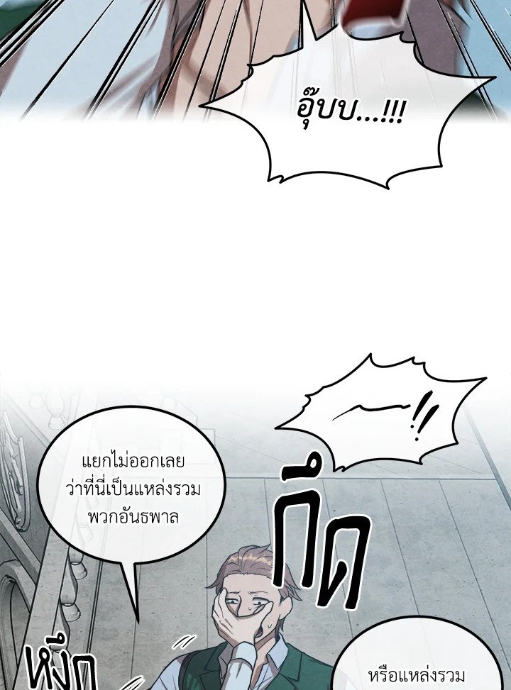 Legendary Youngest Son of the Marquis House ตอนที่ 119 แปลไทย