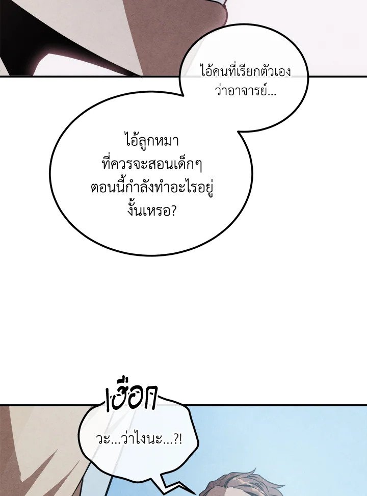 Legendary Youngest Son of the Marquis House ตอนที่ 119 แปลไทย