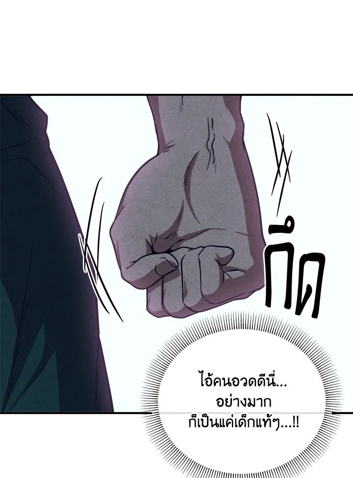 Legendary Youngest Son of the Marquis House ตอนที่ 119 แปลไทย