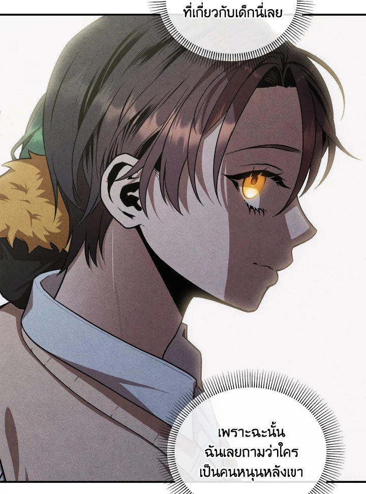 Legendary Youngest Son of the Marquis House ตอนที่ 119 แปลไทย