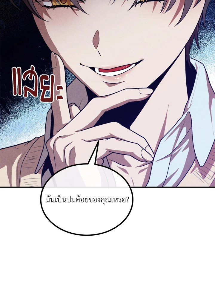 Legendary Youngest Son of the Marquis House ตอนที่ 119 แปลไทย