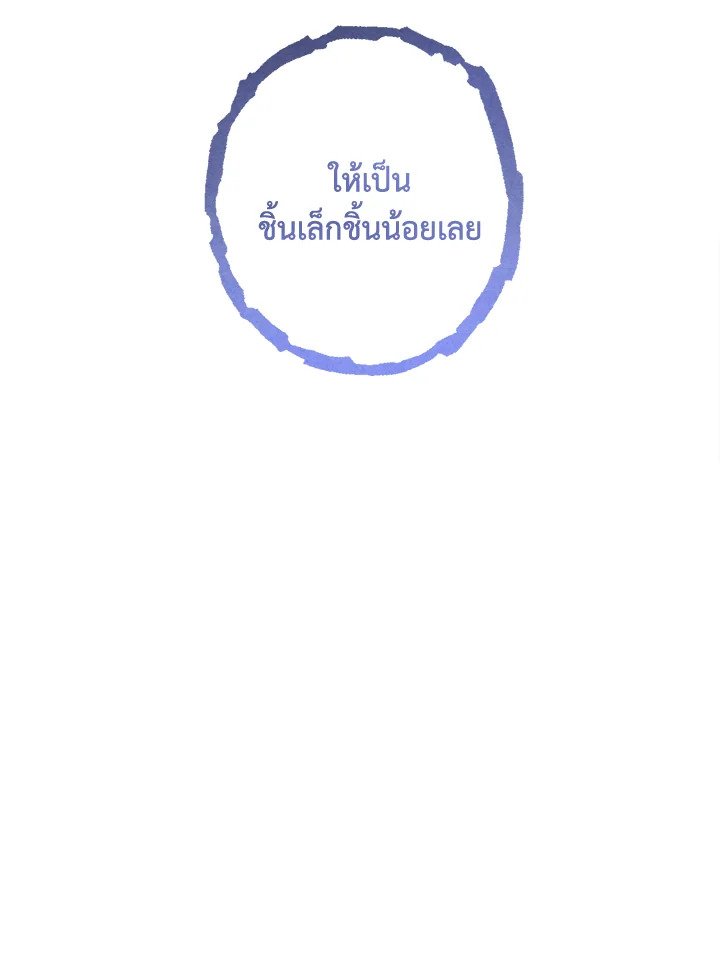 Legendary Youngest Son of the Marquis House ตอนที่ 119 แปลไทย