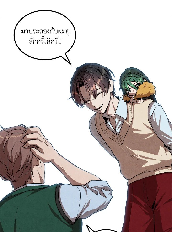 Legendary Youngest Son of the Marquis House ตอนที่ 119 แปลไทย