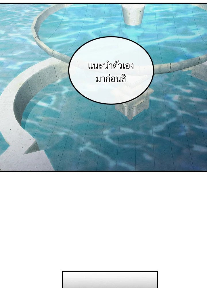 Legendary Youngest Son of the Marquis House ตอนที่ 119 แปลไทย