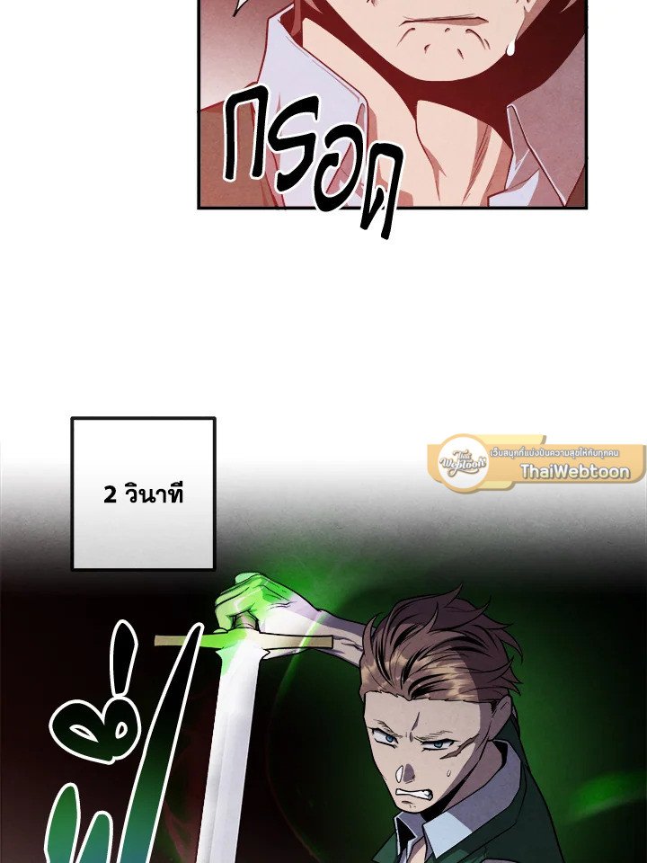 Legendary Youngest Son of the Marquis House ตอนที่ 119 แปลไทย