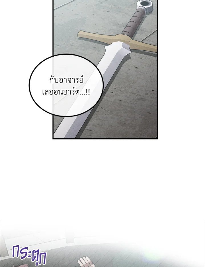 Legendary Youngest Son of the Marquis House ตอนที่ 119 แปลไทย