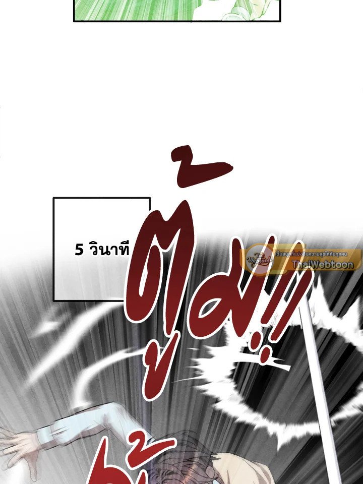 Legendary Youngest Son of the Marquis House ตอนที่ 119 แปลไทย