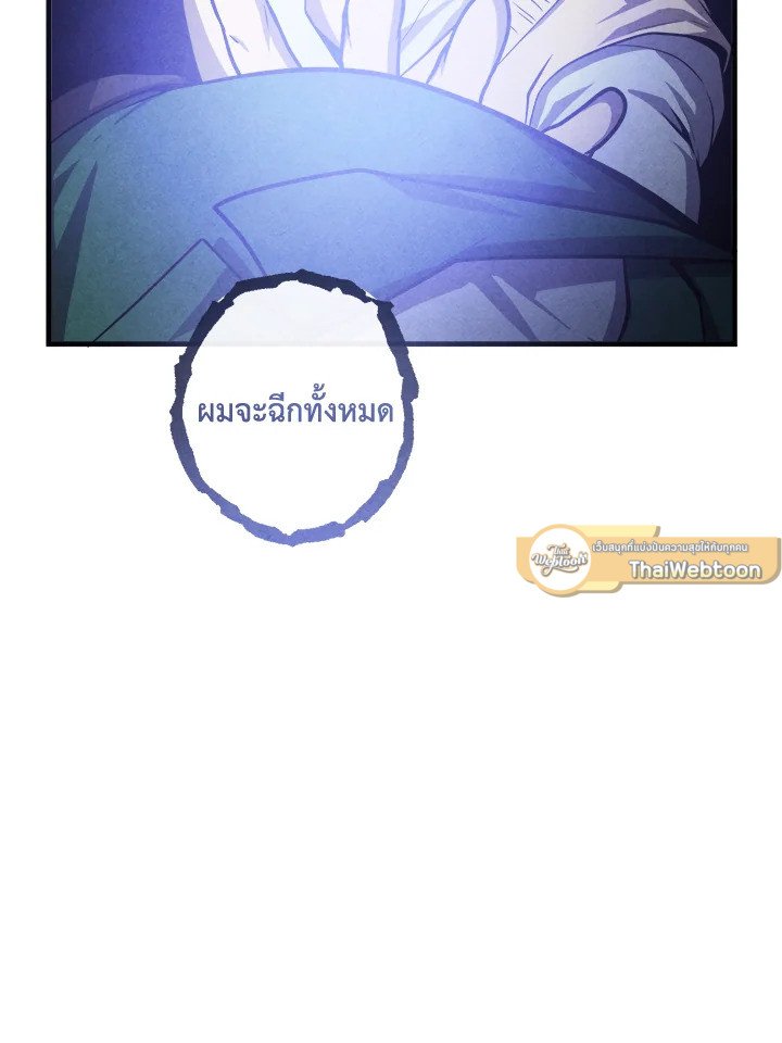 Legendary Youngest Son of the Marquis House ตอนที่ 119 แปลไทย