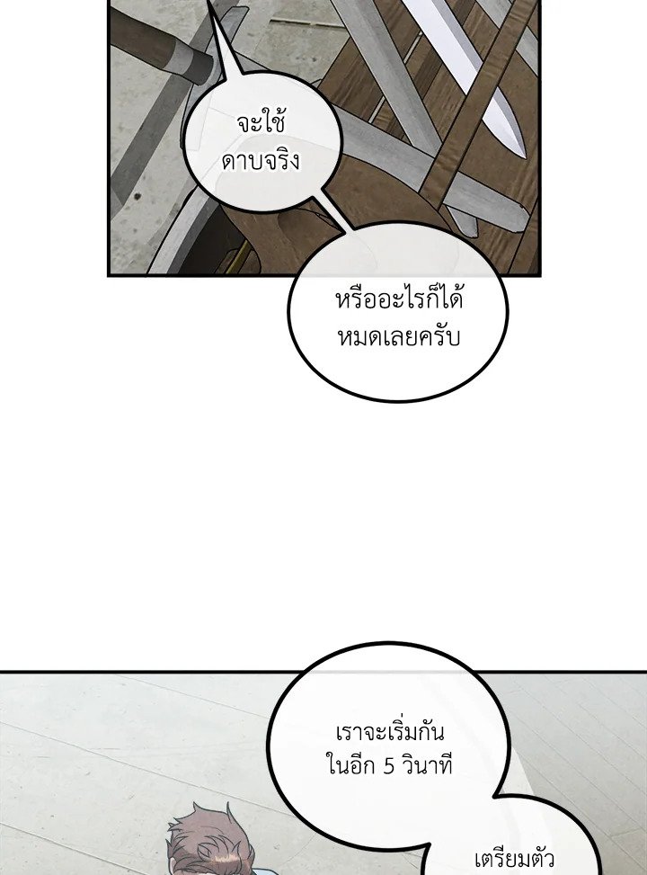 Legendary Youngest Son of the Marquis House ตอนที่ 119 แปลไทย