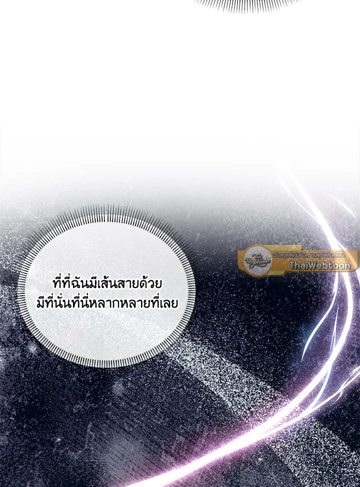 Legendary Youngest Son of the Marquis House ตอนที่ 119 แปลไทย