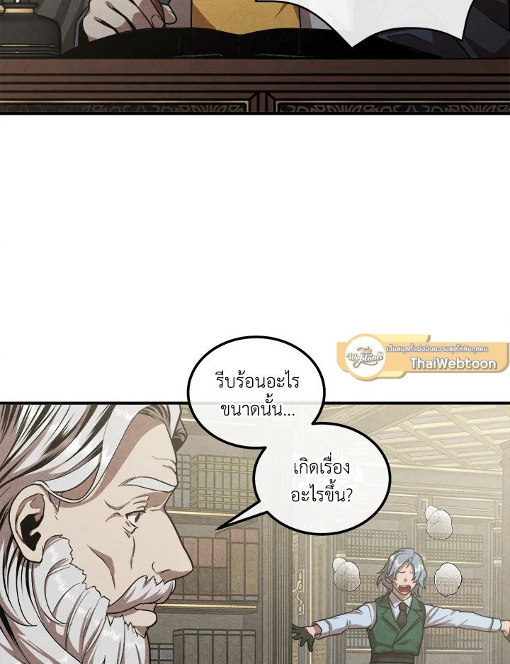 Legendary Youngest Son of the Marquis House ตอนที่ 119 แปลไทย