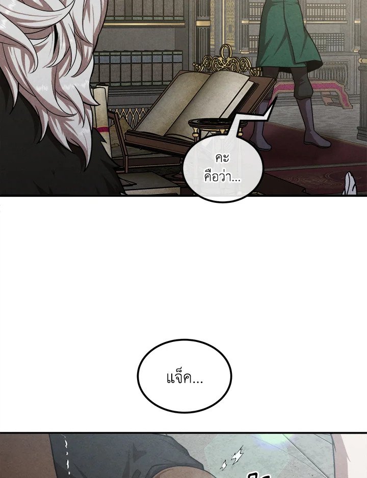 Legendary Youngest Son of the Marquis House ตอนที่ 119 แปลไทย