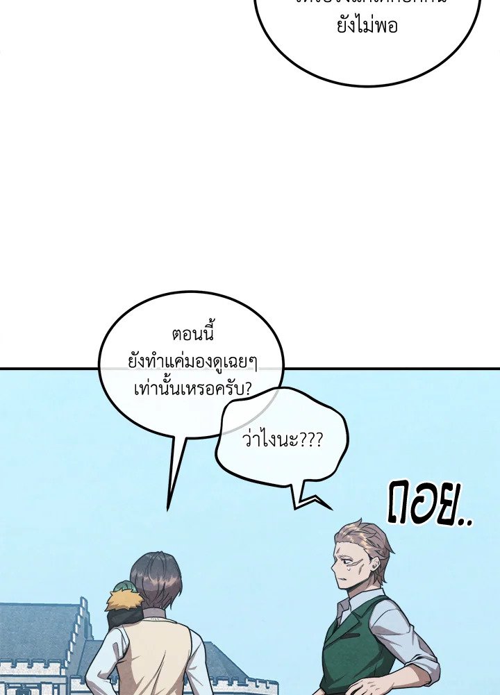 Legendary Youngest Son of the Marquis House ตอนที่ 119 แปลไทย
