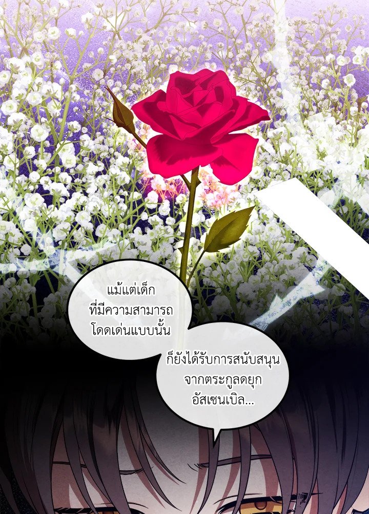 Legendary Youngest Son of the Marquis House ตอนที่ 119 แปลไทย