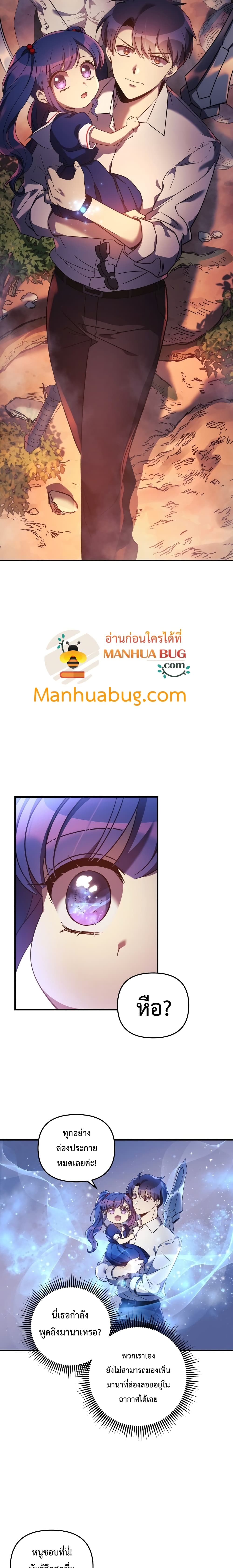 My Daughter is the Final Boss ตอนที่ 16 แปลไทย
