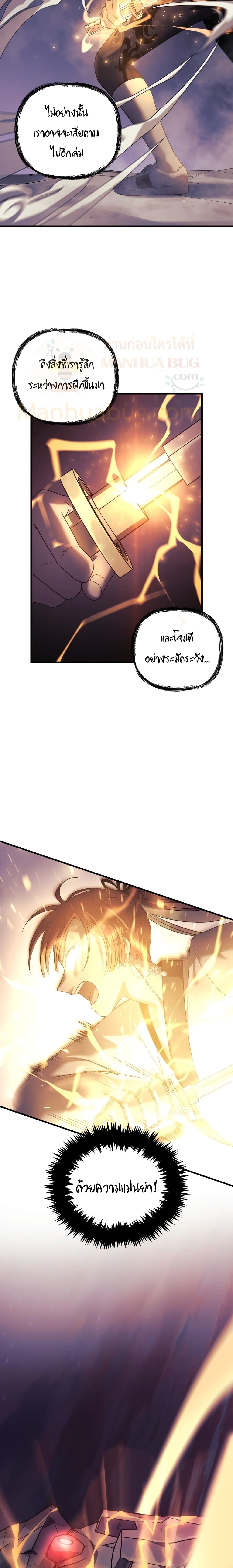 My Daughter is the Final Boss ตอนที่ 16 แปลไทย