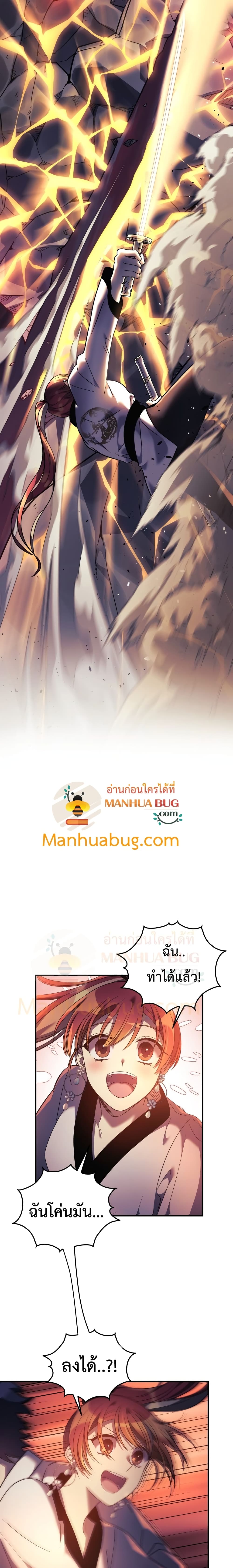 My Daughter is the Final Boss ตอนที่ 16 แปลไทย