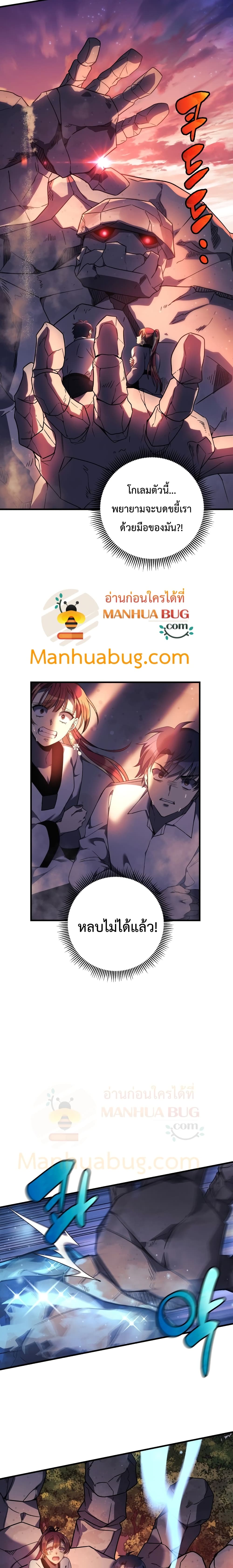 My Daughter is the Final Boss ตอนที่ 16 แปลไทย