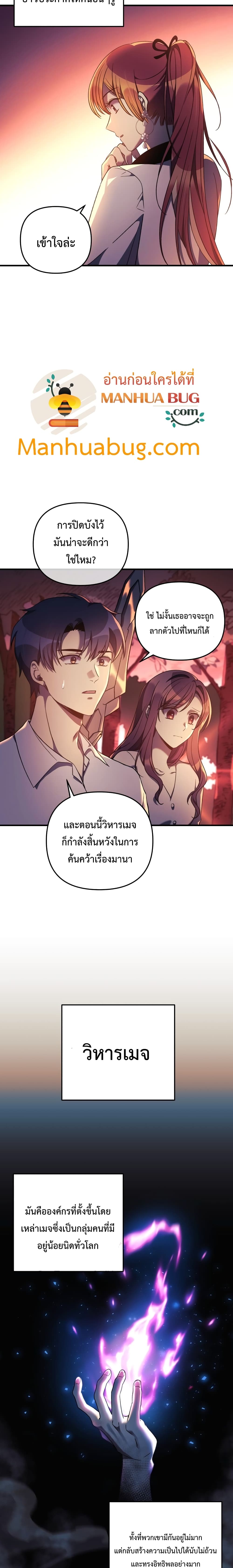 My Daughter is the Final Boss ตอนที่ 16 แปลไทย