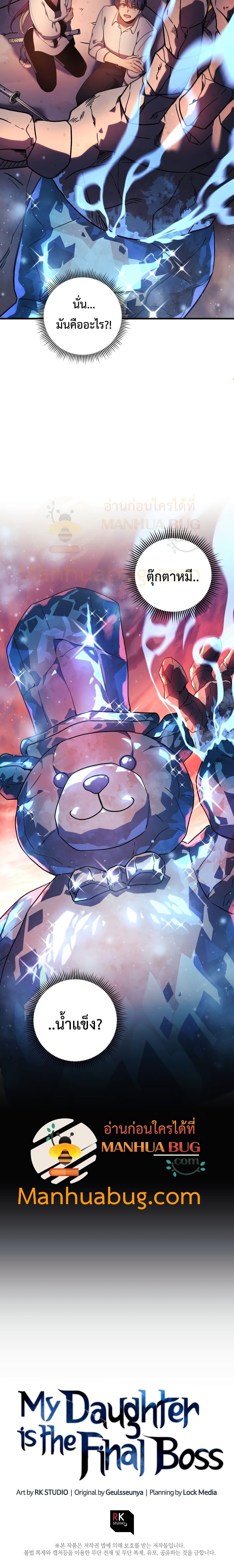 My Daughter is the Final Boss ตอนที่ 16 แปลไทย