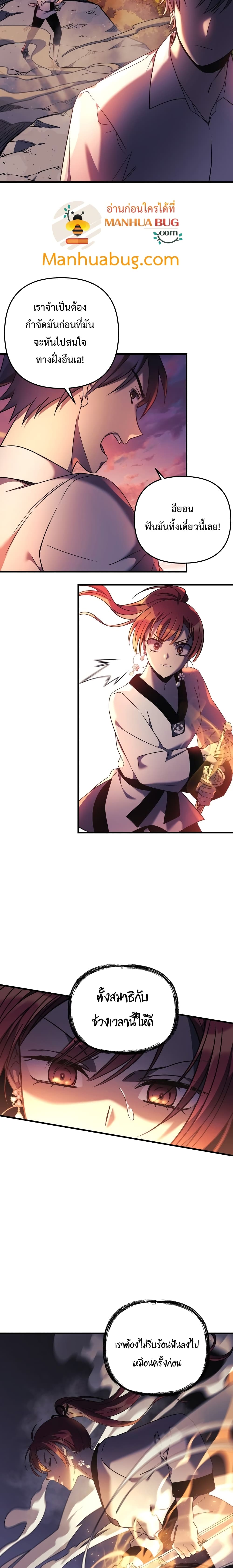 My Daughter is the Final Boss ตอนที่ 16 แปลไทย