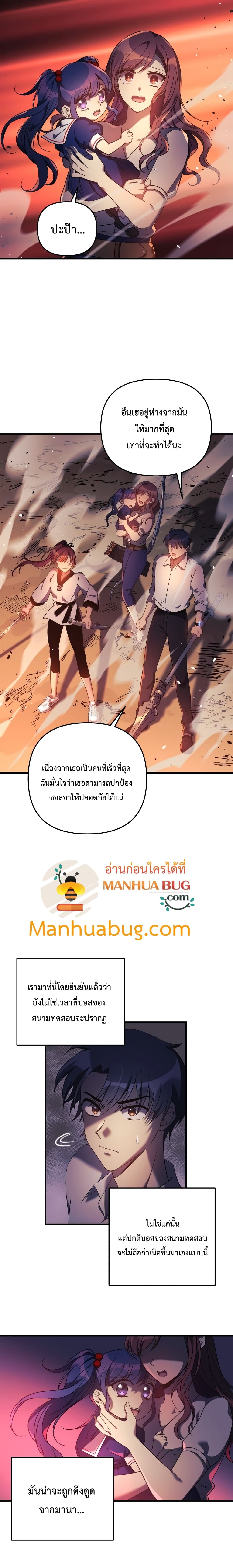 My Daughter is the Final Boss ตอนที่ 16 แปลไทย