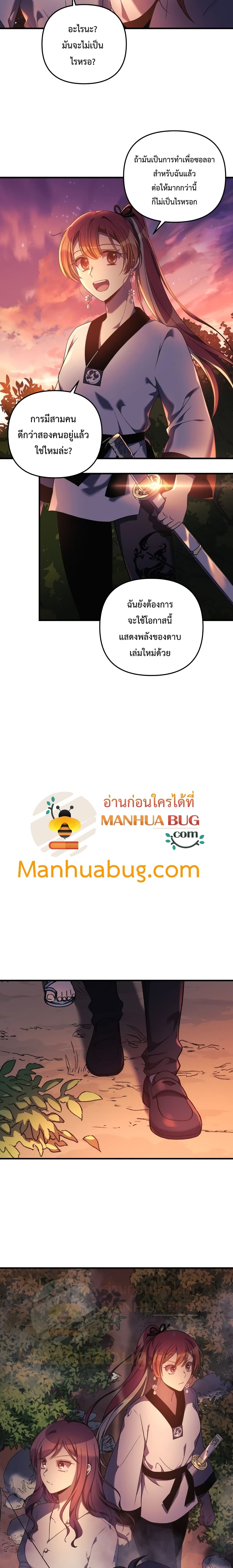 My Daughter is the Final Boss ตอนที่ 16 แปลไทย