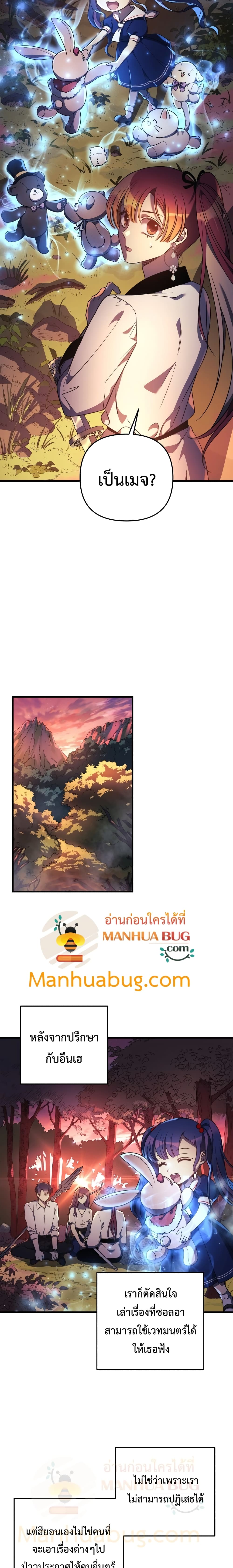 My Daughter is the Final Boss ตอนที่ 16 แปลไทย