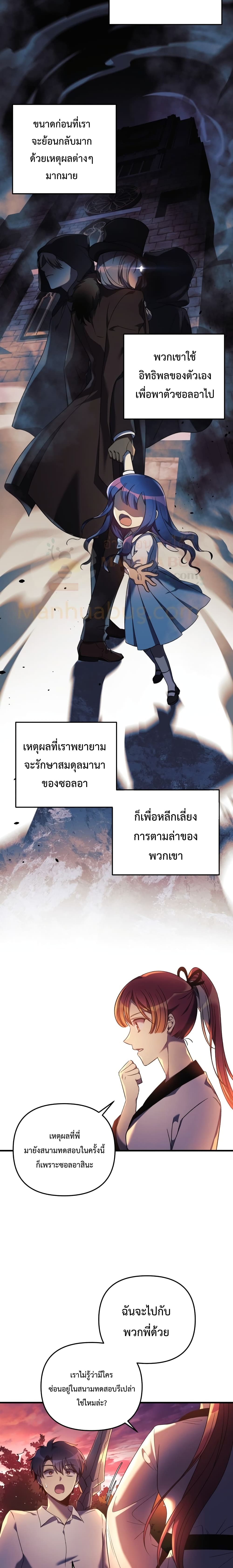 My Daughter is the Final Boss ตอนที่ 16 แปลไทย