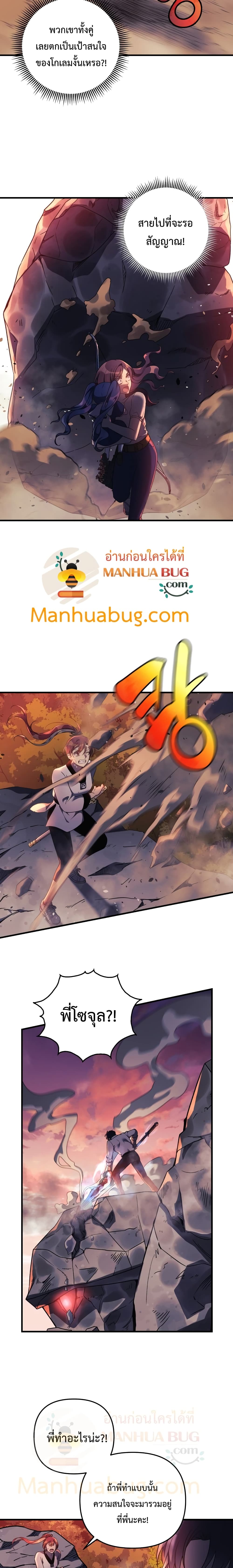 My Daughter is the Final Boss ตอนที่ 16 แปลไทย