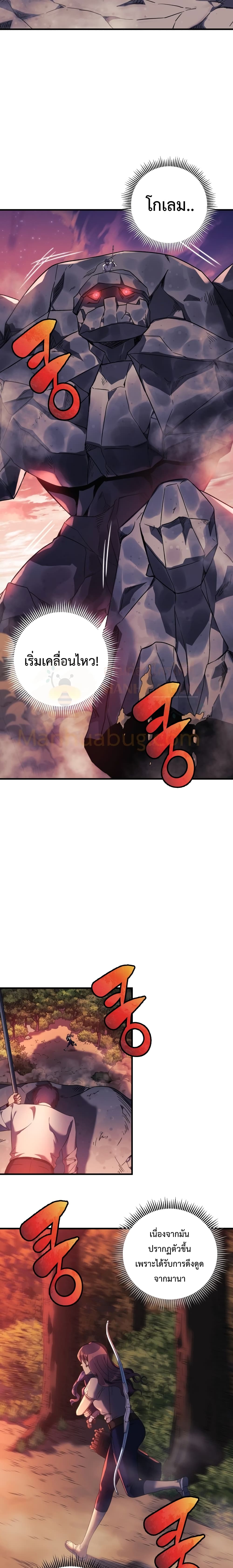 My Daughter is the Final Boss ตอนที่ 16 แปลไทย