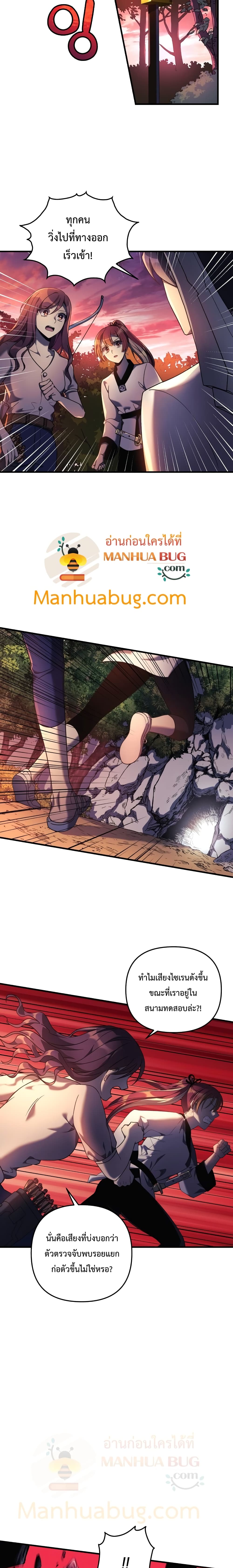 My Daughter is the Final Boss ตอนที่ 16 แปลไทย