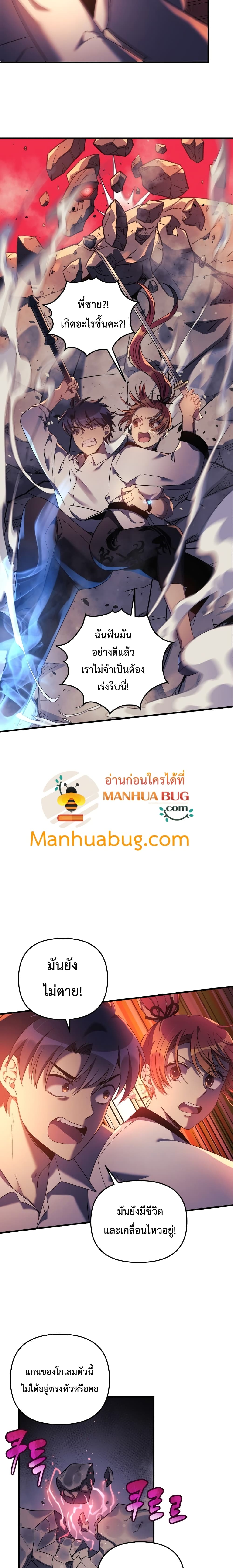 My Daughter is the Final Boss ตอนที่ 16 แปลไทย