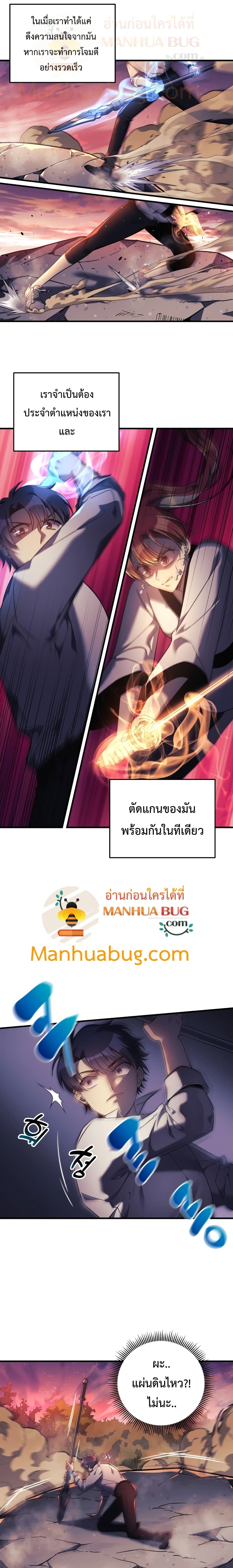 My Daughter is the Final Boss ตอนที่ 16 แปลไทย