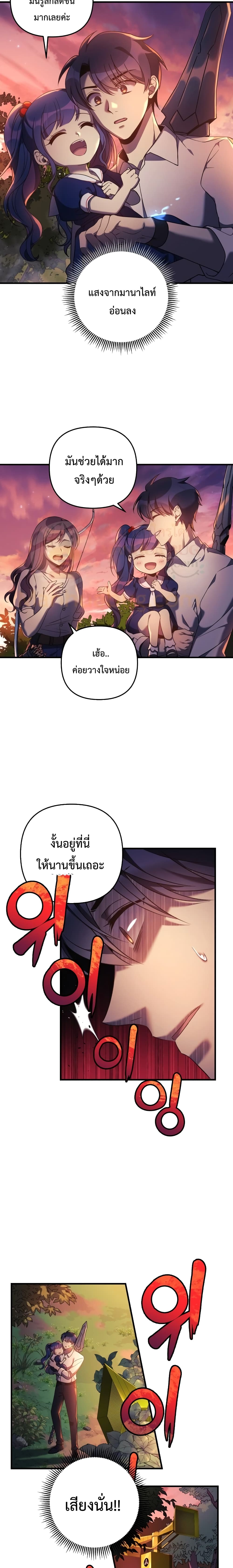 My Daughter is the Final Boss ตอนที่ 16 แปลไทย