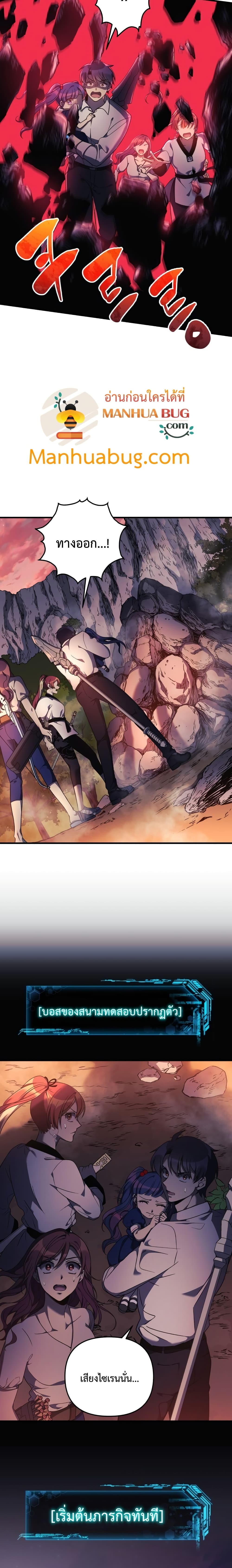 My Daughter is the Final Boss ตอนที่ 16 แปลไทย