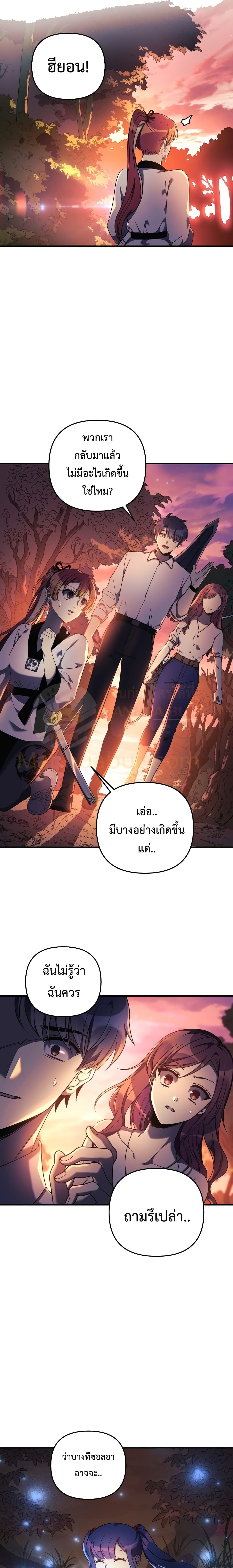 My Daughter is the Final Boss ตอนที่ 16 แปลไทย